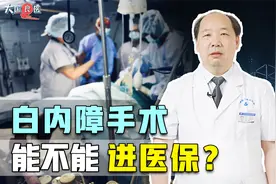 白内障手术可以医保报销吗？是否需要住院？上海眼科院长告诉你视频封面