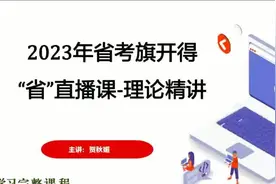 2023年中公福建省考公务员考试课程-联考申论-01 【试看】视频封面