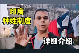 印度种姓制度到底怎么区分？听听印度人详细介绍，都有啥区别？