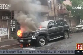 阿塞拜疆和亚美尼亚边境发生冲突 双方相互指挑衅炮击 有人员伤亡视频封面