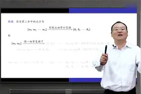 【浙江大学-线性代数】第95期-初等行变换求极大线性无关组