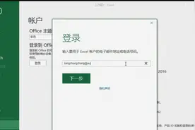 excel2016入门到精通【新手入门篇】Microsoft账户登录Excel视频封面
