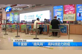 “千里眼”“顺风耳” 丨河南移动高科技助力疫情防控视频封面