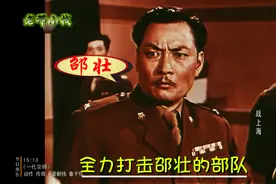 电影《战上海》中的邵军长，跟老狐狸刘义互相拆台