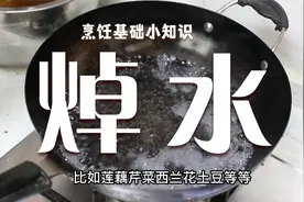 焯水到底用冷水还是热水，怎么对食材进行焯水，有哪些小技巧？