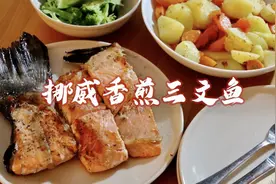 实拍挪威超市买三文鱼，1斤只要26元，简单一做鲜美至极，请收藏视频封面