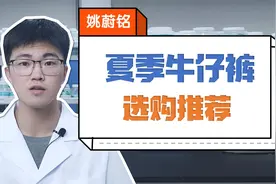 夏季牛仔裤选购推荐视频封面