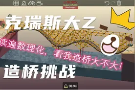 PolyBridge桥梁建造师攻略2-9到2-12关视频封面
