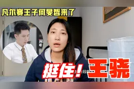 《最强大脑》作精何旻哲踢馆？比王骁更“凡尔赛”，丁辉危险了？