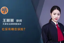 社保有哪些保险视频封面