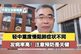 轻中重度慢阻肺症状都不相同，且发病率高！尤其需要注意