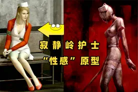 寂静岭：经典恐怖角色女护士小档案，“性感美丽”都源自于她