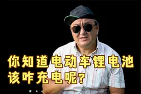 电动车的锂电池该咋充电啊？视频封面