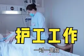 康复医院护工的日常护理工作具体有哪些呢？很多家属都不清楚视频封面