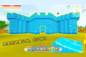 迷你世界：极限生存！果果用冰砖建了个城堡，夏天再也不怕热了