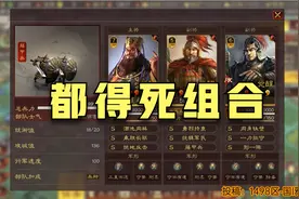 【组合实战秀】都得死组合 PK董卓程普周泰 三国志战略版