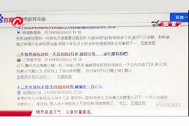 暗访！游戏推广员无经验可入职？职责是刺激玩家消费充值视频封面