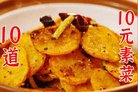 感觉这个up的10道10元素菜，有手就行