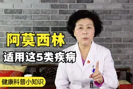 阿莫西林虽是好药，但只适用于这5类疾病，可别随意乱吃！