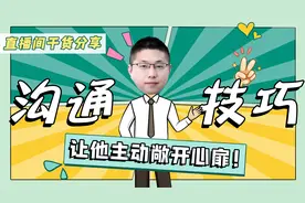 干货分享：怎样引导一个男人，主动和你聊心事？