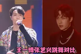 王一博张艺兴跳舞对比：同样是受过专业训练，谁更丝滑一目了然