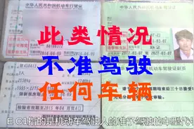 既有C1照又有E照 醉酒驾驶后将被吊销那个驾驶证？交警说“所有”