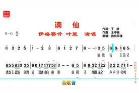 超火古风歌曲《谪仙》视听简谱，斟世间最烈的酒，卧长安巍巍高楼