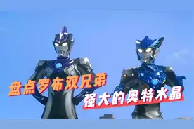 盘点罗布奥特曼七种奥特水晶，看这枚水晶，拥有五位奥特曼的力量