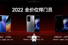 Redmi K50和Redmi K50 Pro有什么区别？视频封面