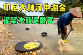 印尼淘金实拍，大神自制简易设备分分钟把泥浆水变财富