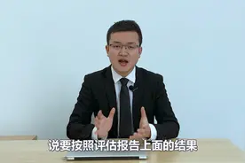 征收方指定评估机构给你的房子定价？无效！视频封面