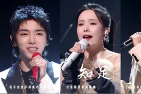 华晨宇&马嘉祺&陈卓璇合唱《知足》歌声响起那刻，满满的青春回忆