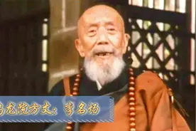 乌龙院方丈李名炀：曾是鲁迅邻居，资产超李嘉诚，两拒金马奖视频封面