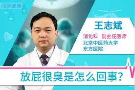 放屁很臭是怎么回事视频封面