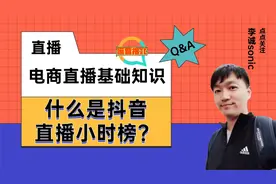 什么是直播小时榜？如何查看全国、地方和带货榜？如何冲小时榜？