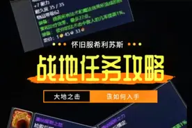 怀旧服安其拉P5希利苏斯战地任务大地之击