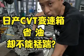 尼桑逍客CVT变速箱维修：加油乏力，不能猛踹，省油有何用