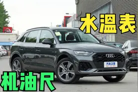 新款奥迪Q5L上市了，配置上有诚意，但缺少两个关键配置视频封面