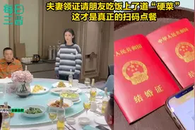 合肥一对夫妻领证请朋友吃饭上了道“硬菜”，这是正宗扫码点餐！
