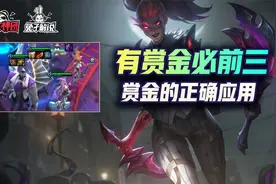 云顶之弈：赏金九五的正确应用！飞雷神阿卡丽的重生视频封面