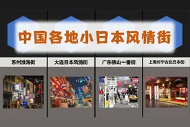 中国各地小日本风情街，不止有大连日本风情街！