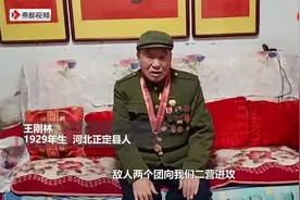 抗美援朝老兵系列 | 王刚林：七天七夜血战美军“大红一师”视频封面