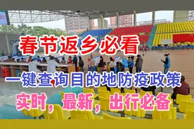 春节返乡必看，如何快速确认目的地最新防疫政策？用微信一键查询