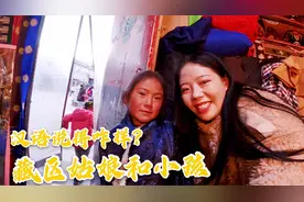 牧区少数民族会讲汉语吗？妹子偶遇藏族小孩，小妹妹现场唱一首歌视频封面