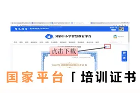 国家中小学智慧教育平台查看和下载培训证书的方法视频封面