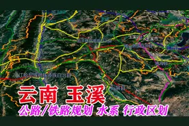 玉溪辖9个区县市，未来高速公路将超过25条，昆玉城际铁路建设中