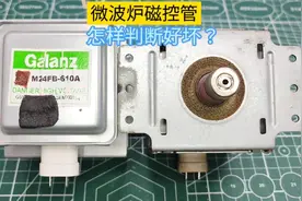 微波炉磁控管坏了别扔，其实修好非常简单，换个小配件搞定
