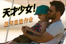 超治愈的小萝莉，智商碾压99%的人《 天才少女》 #天才少女视频封面