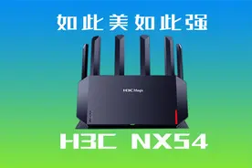 如此美 如此强 新华三(H3C) Magic NX54 体验视频封面