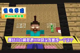 怪物学院：帮him剪头发，姜丝恶搞him视频封面